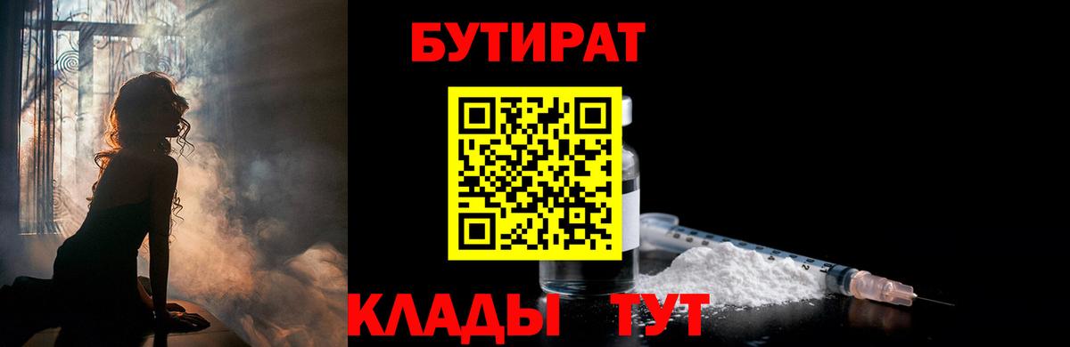 БУТИРАТ Butirat  Вход с VPN  Нерюнгри 