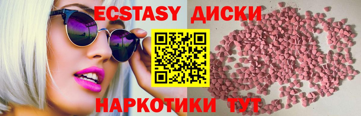 Экстази 280 MDMA  Вход с VPN  ЭКСТАЗИ  Нерюнгри 
